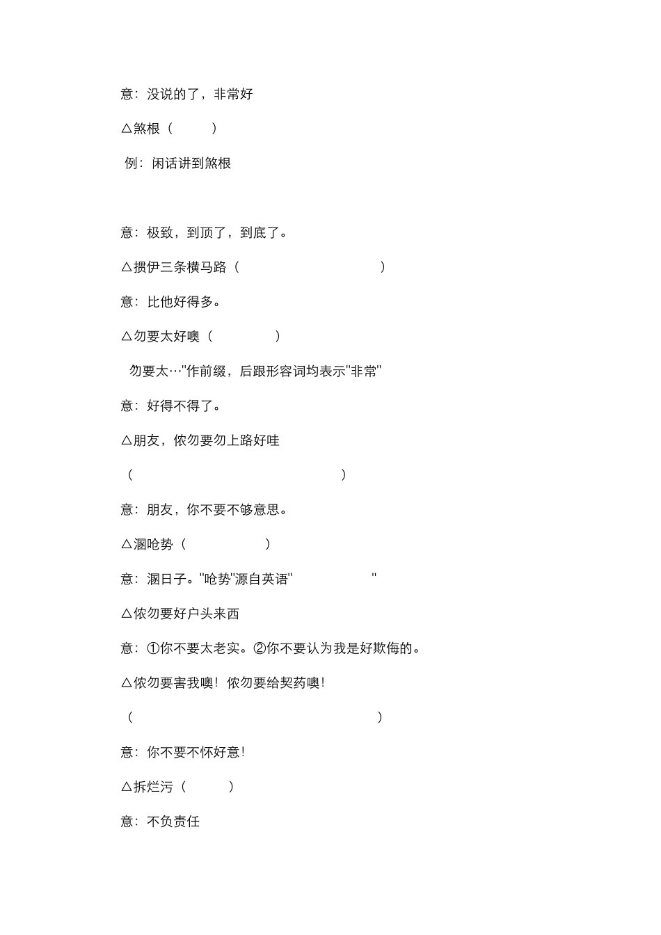 简单学习上海话_第2页