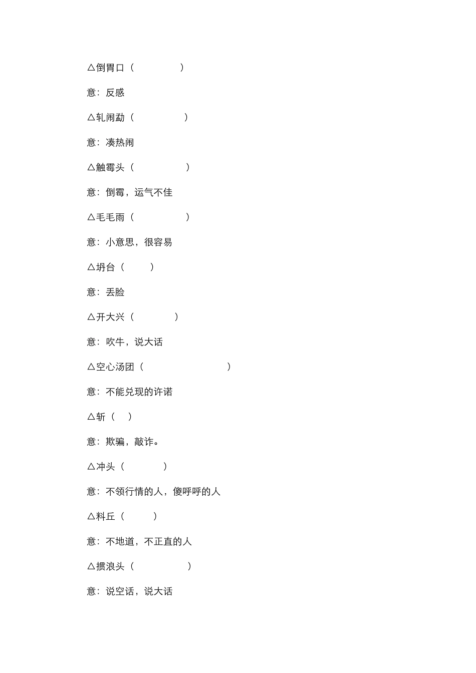 简单学习上海话_第3页