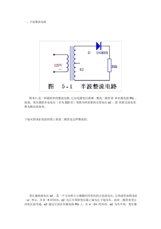 简单学电路——半波与全波,半波整流、全波整流、桥式整流