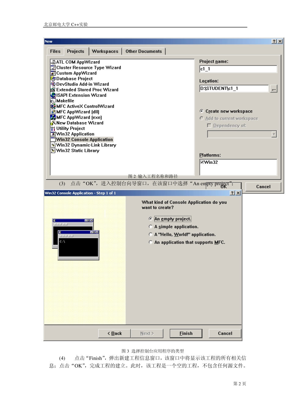 简单实例讲解VC++6.0程序的建立编译调试执行过程_第2页