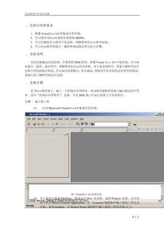 简单实例讲解VC++6.0程序的建立编译调试执行过程