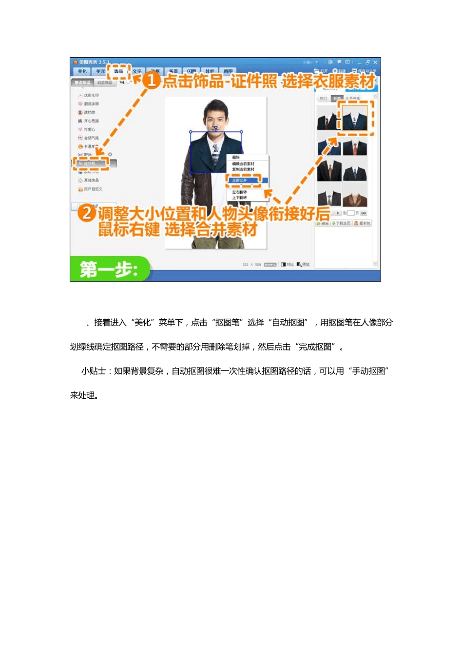 简单实用!用美图秀秀制作标准证件照_第2页