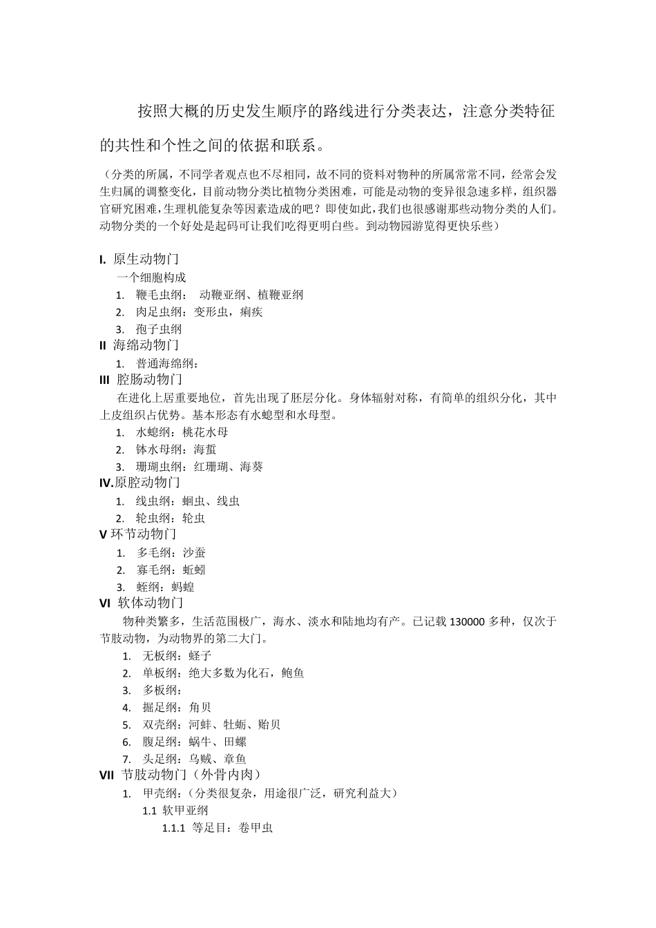 简单实用动物分类表_第2页