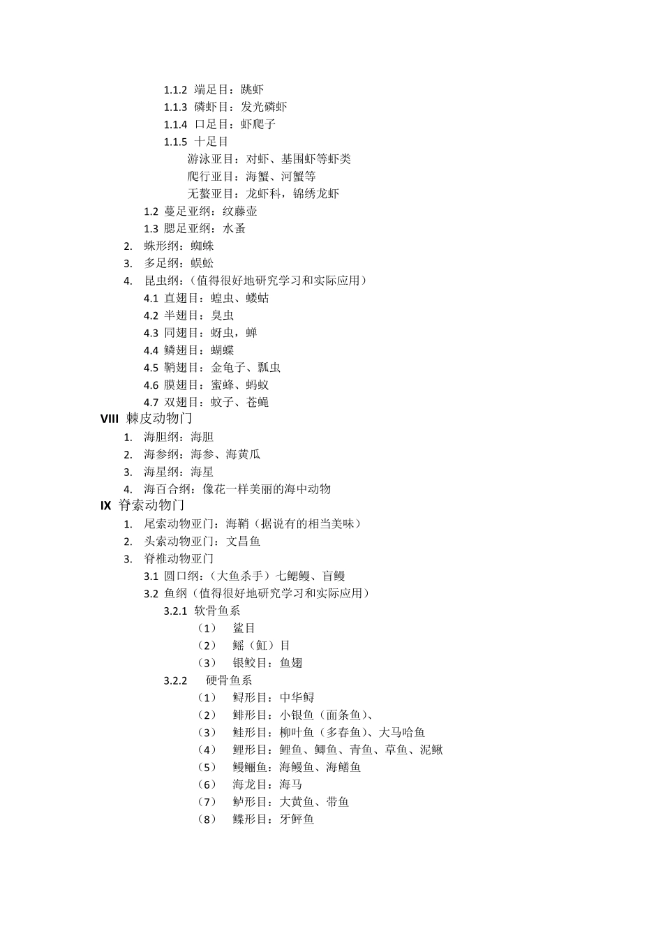 简单实用动物分类表_第3页