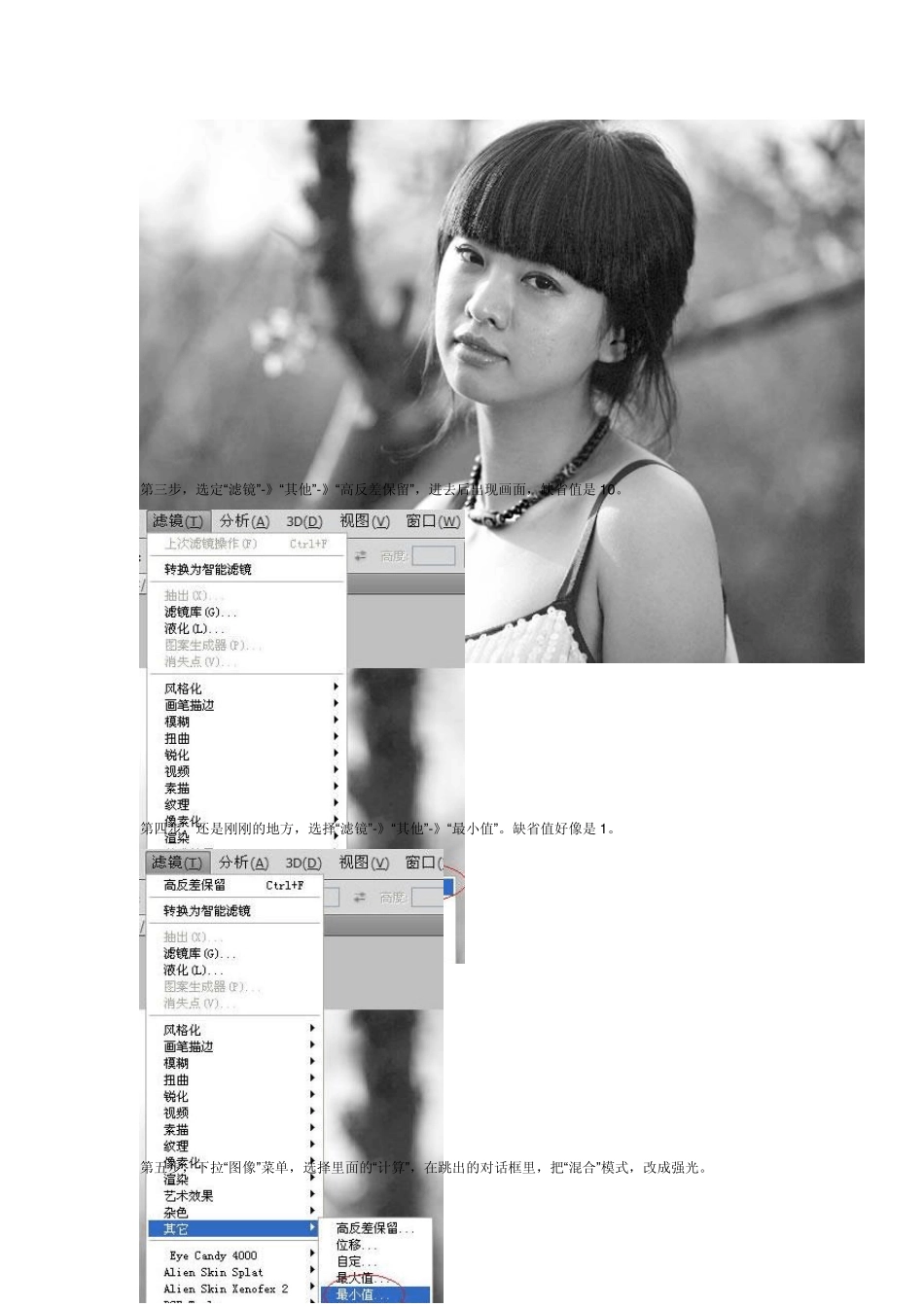 简单实用的保留毛孔PS磨皮教程：蓝绿通道强光叠加法_第3页