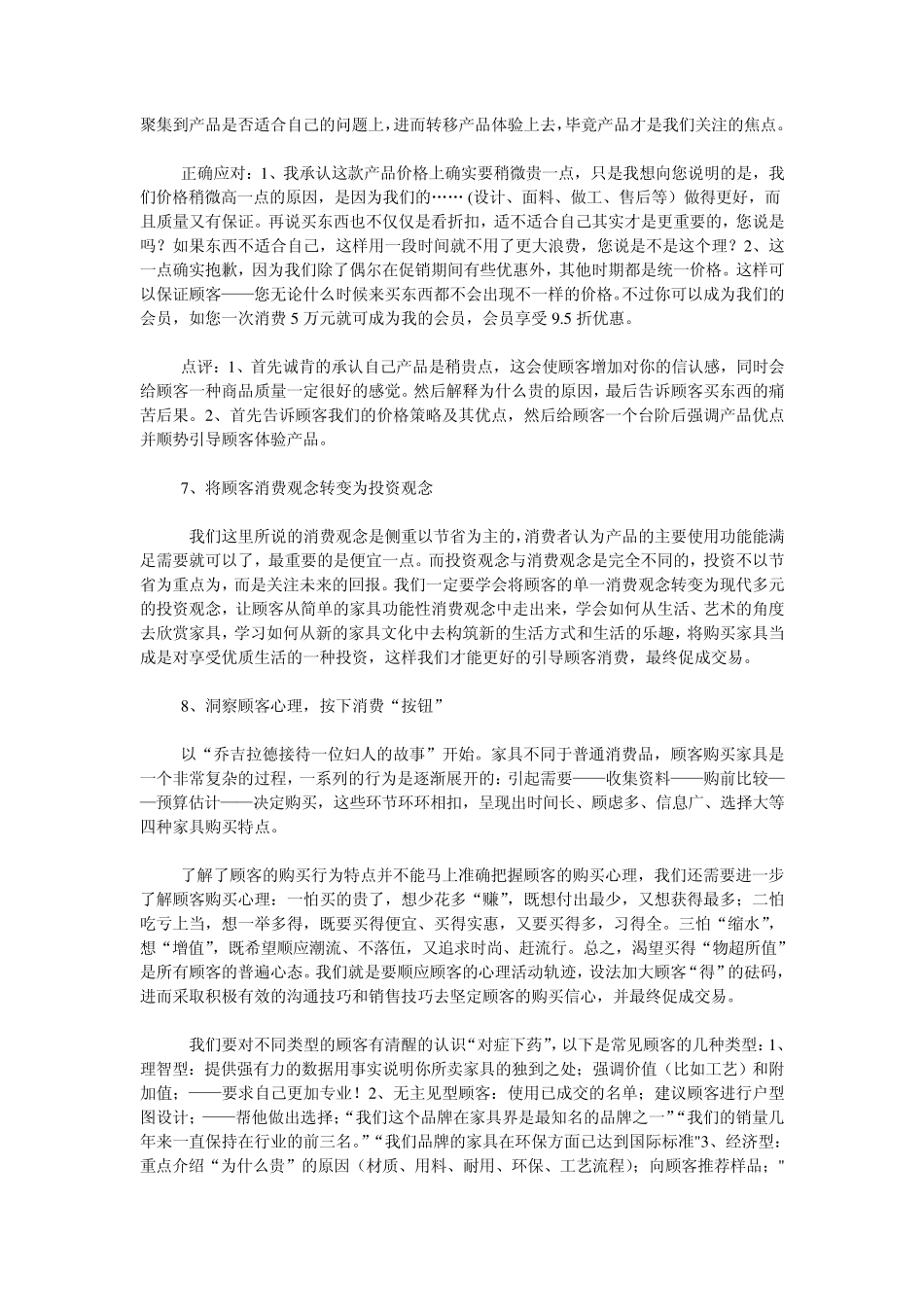 简单实用的家具店长培训知识_第3页