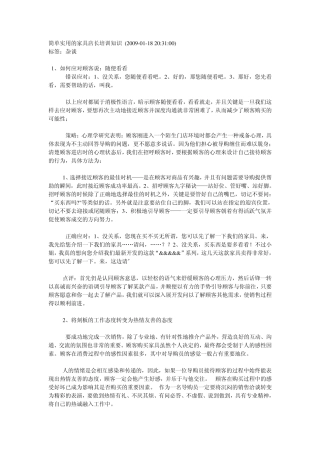 简单实用的家具店长培训知识