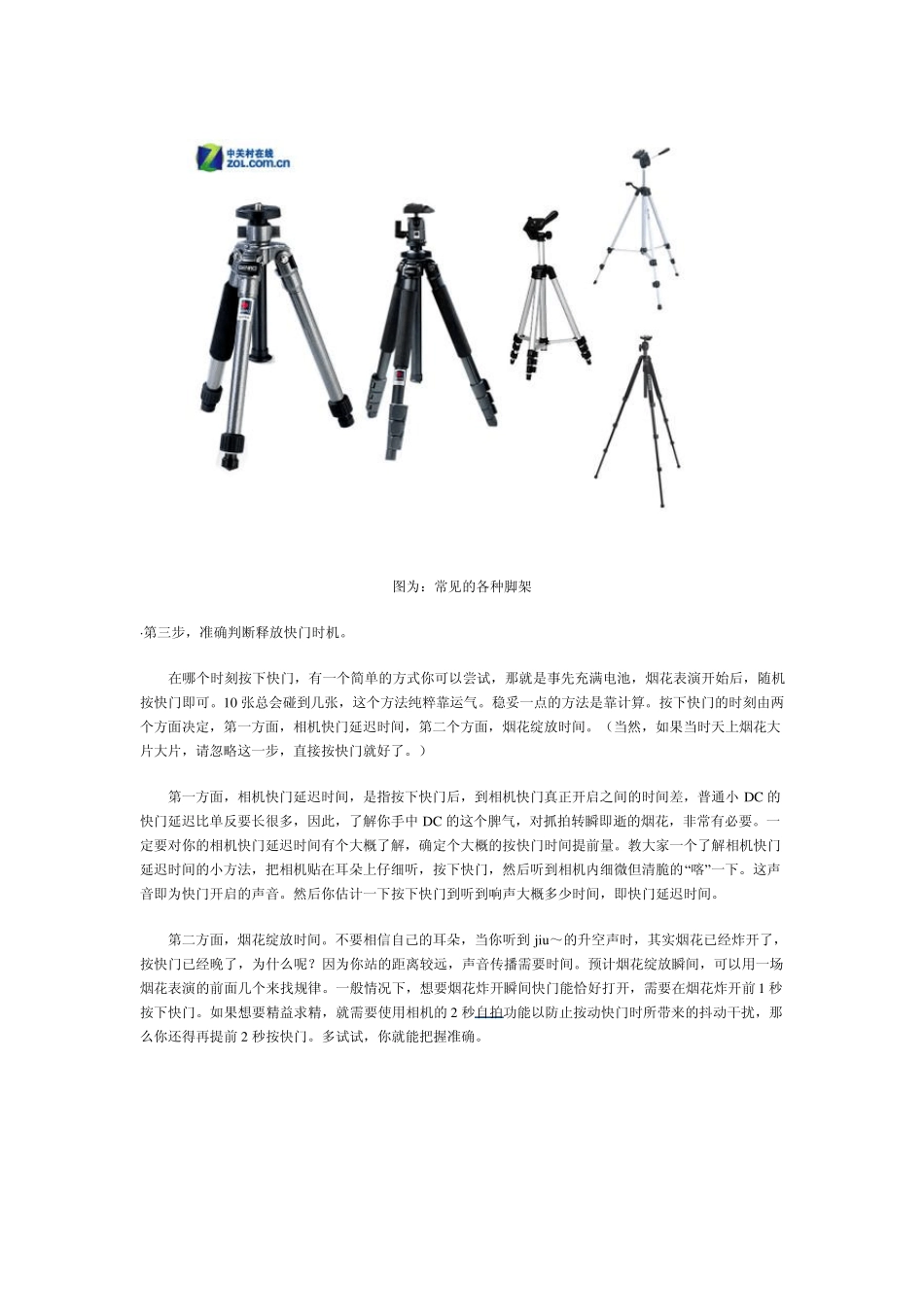 简单实用的烟花焰火拍摄技巧_第3页
