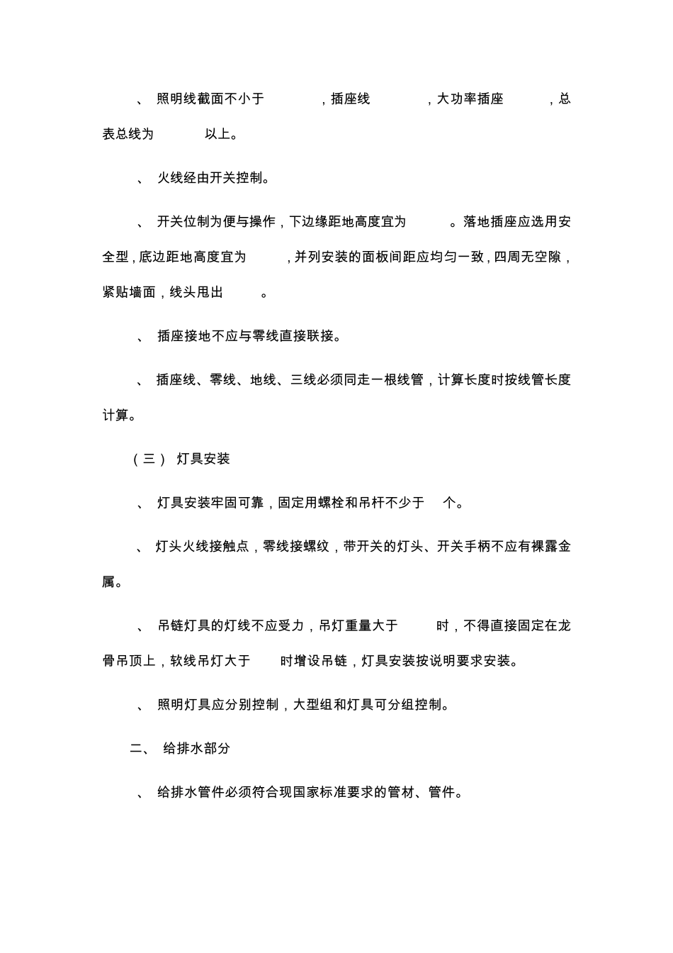 简单室内装修施工工艺要求_第2页