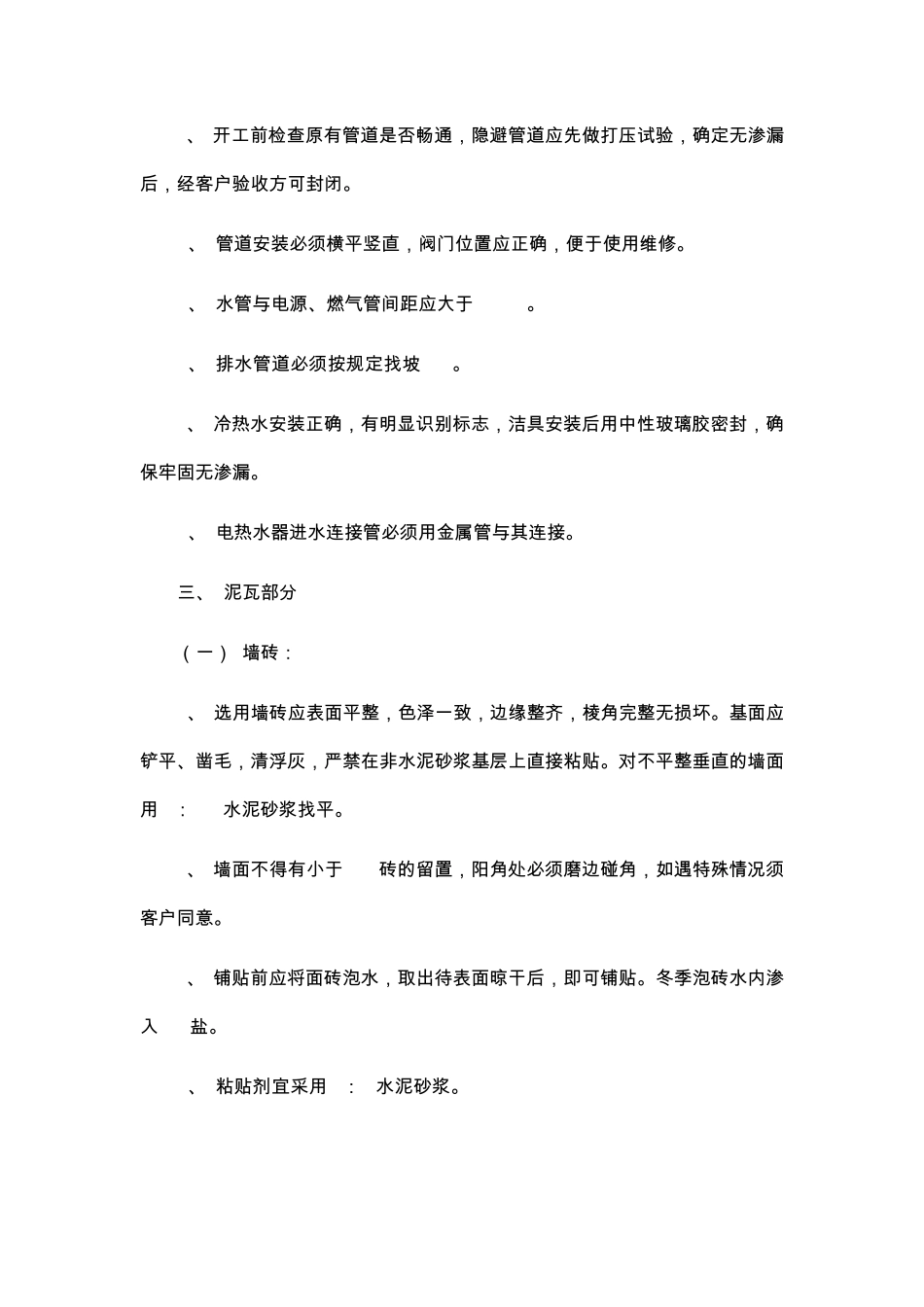 简单室内装修施工工艺要求_第3页