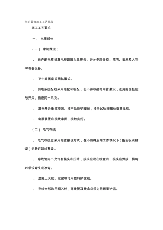 简单室内装修施工工艺要求