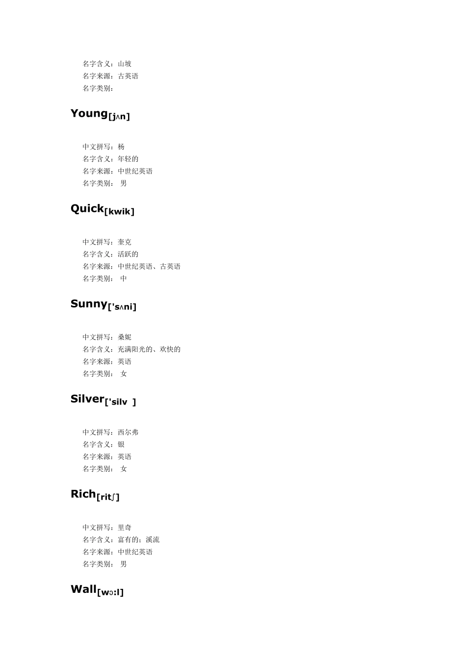 简单实用的英文名字_第2页