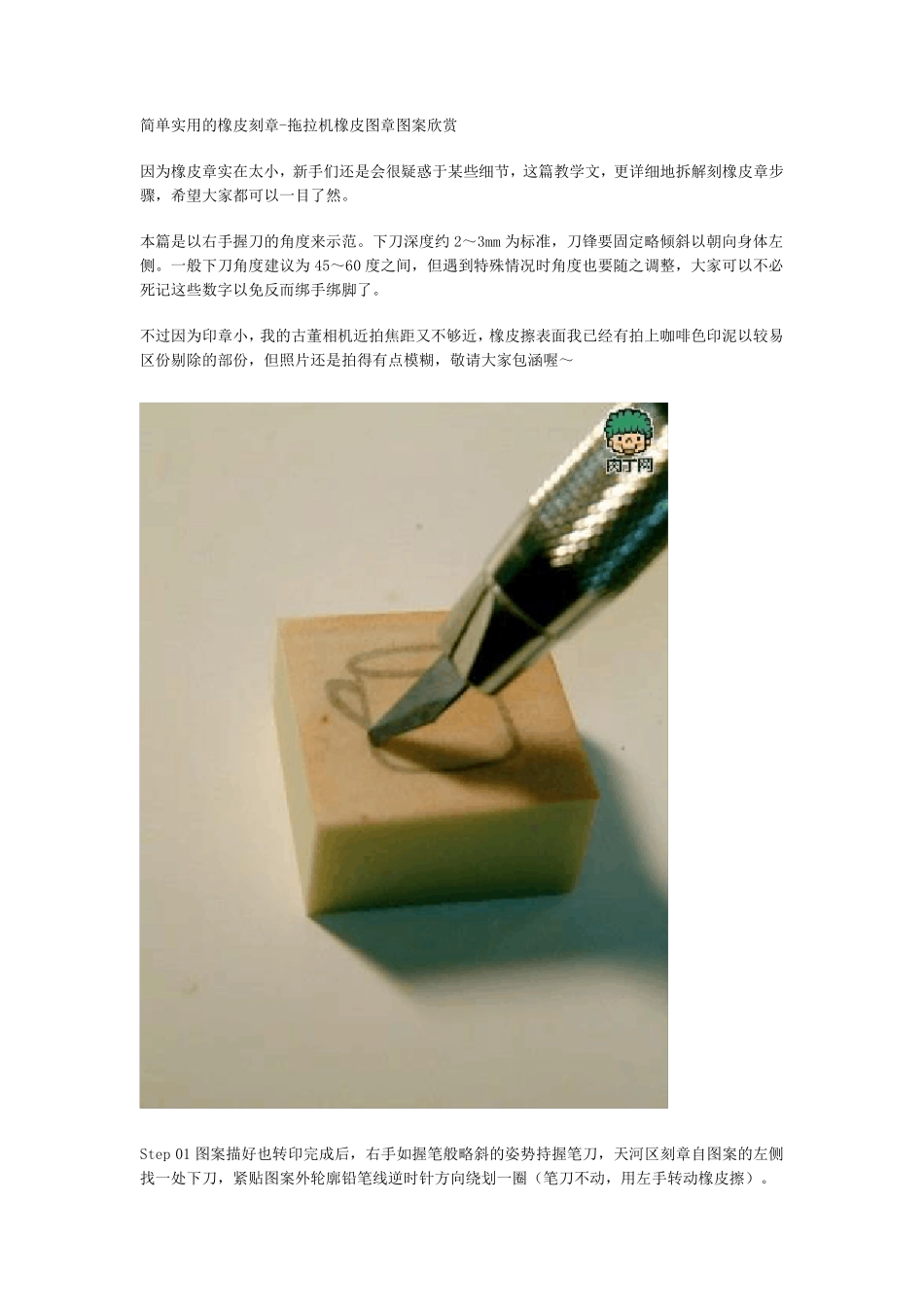 简单实用的橡皮刻章_第2页