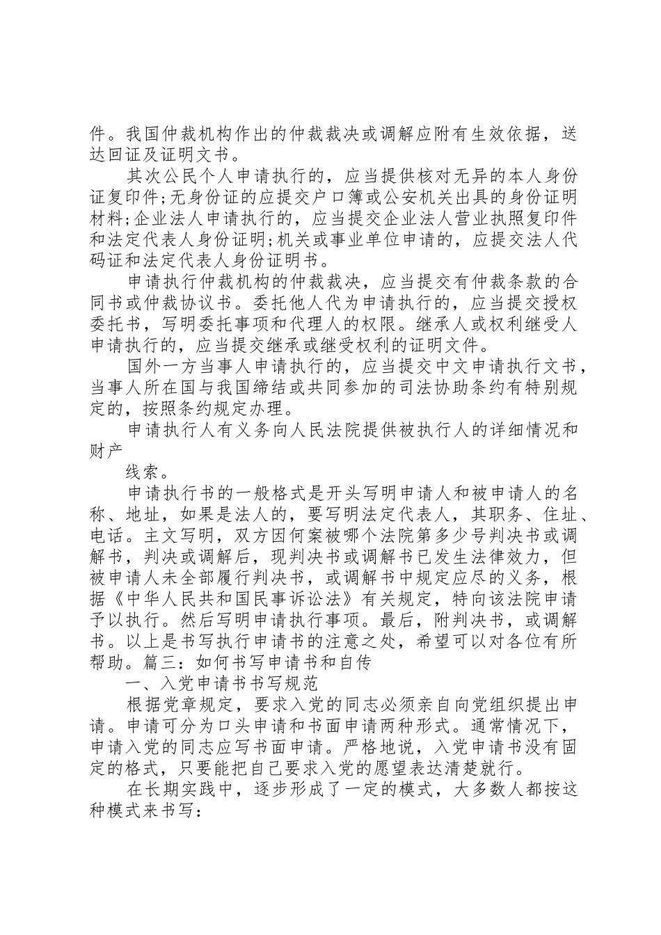 如何书写申请书_第3页