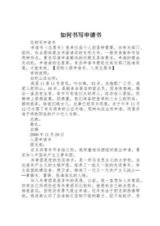 如何书写申请书