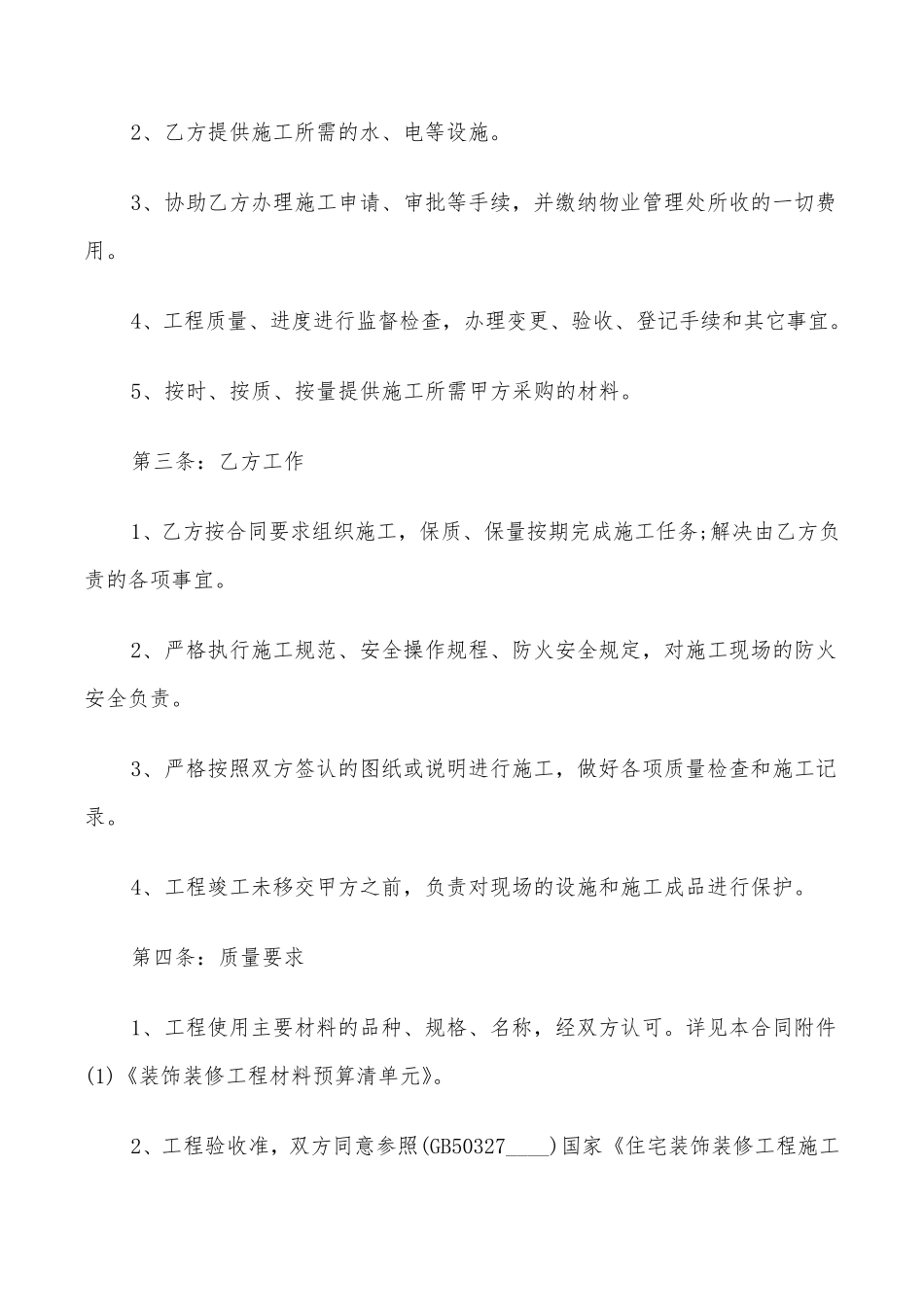 简单家装合同范本(5篇)_第2页