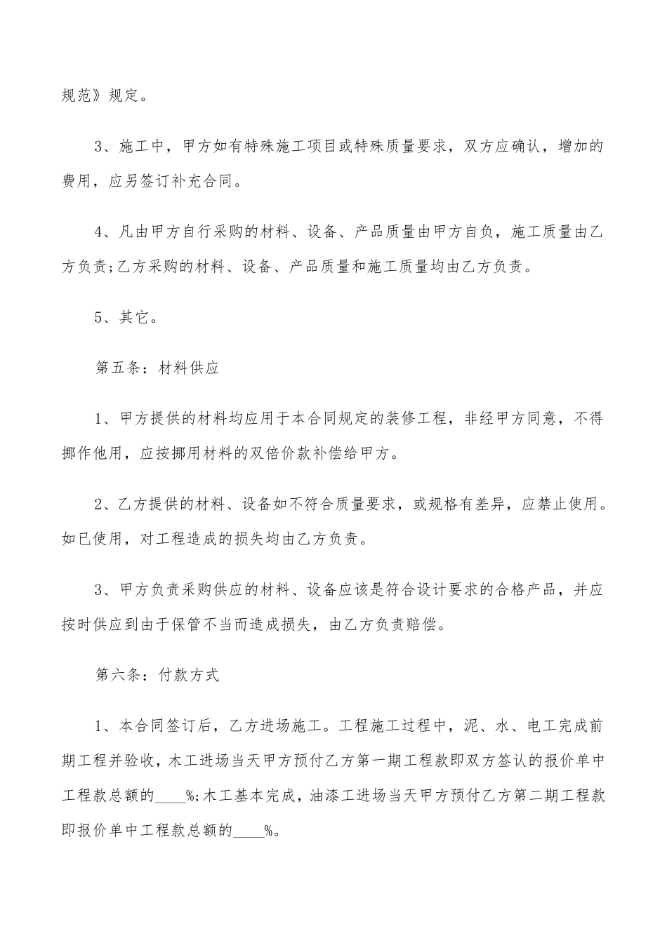 简单家装合同范本(5篇)_第3页