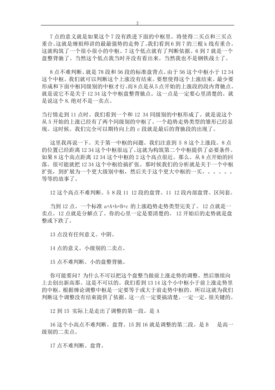 简单就是美博文第一部分_第2页