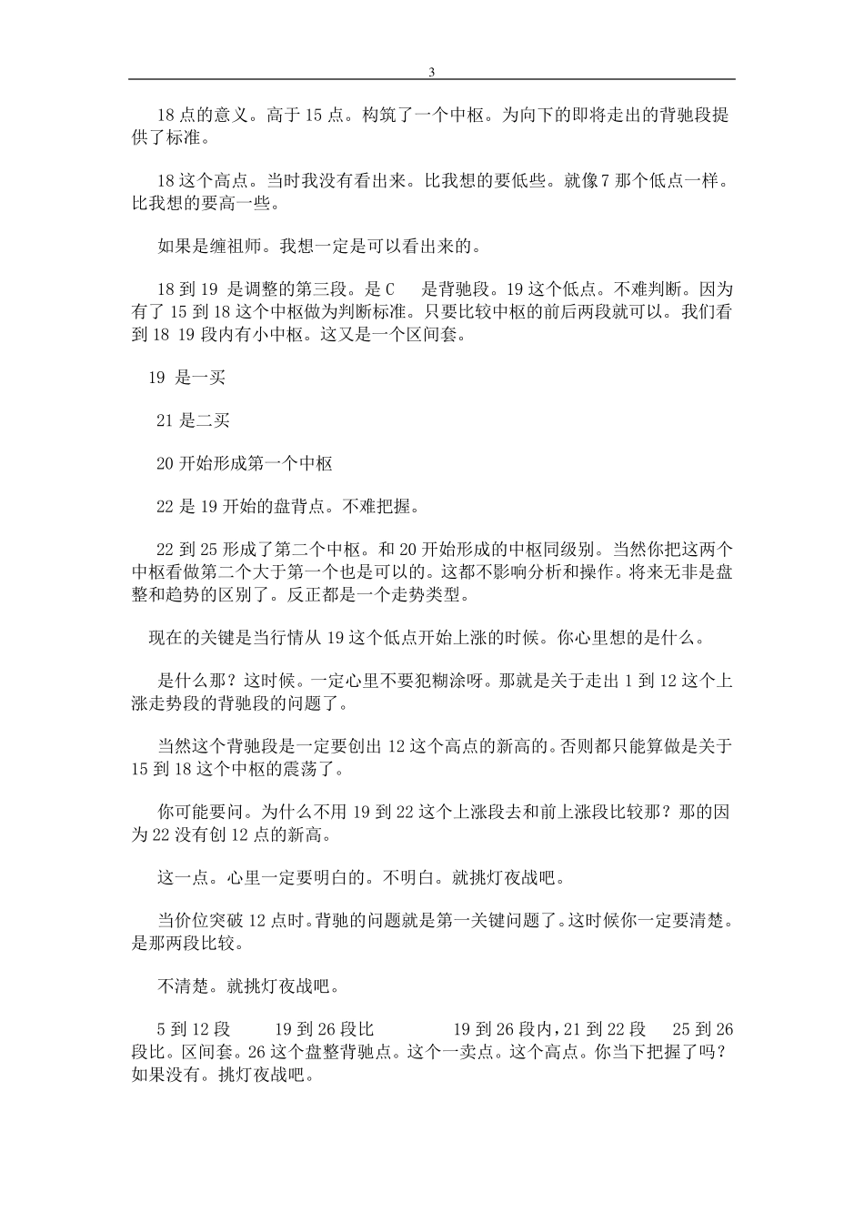 简单就是美博文第一部分_第3页
