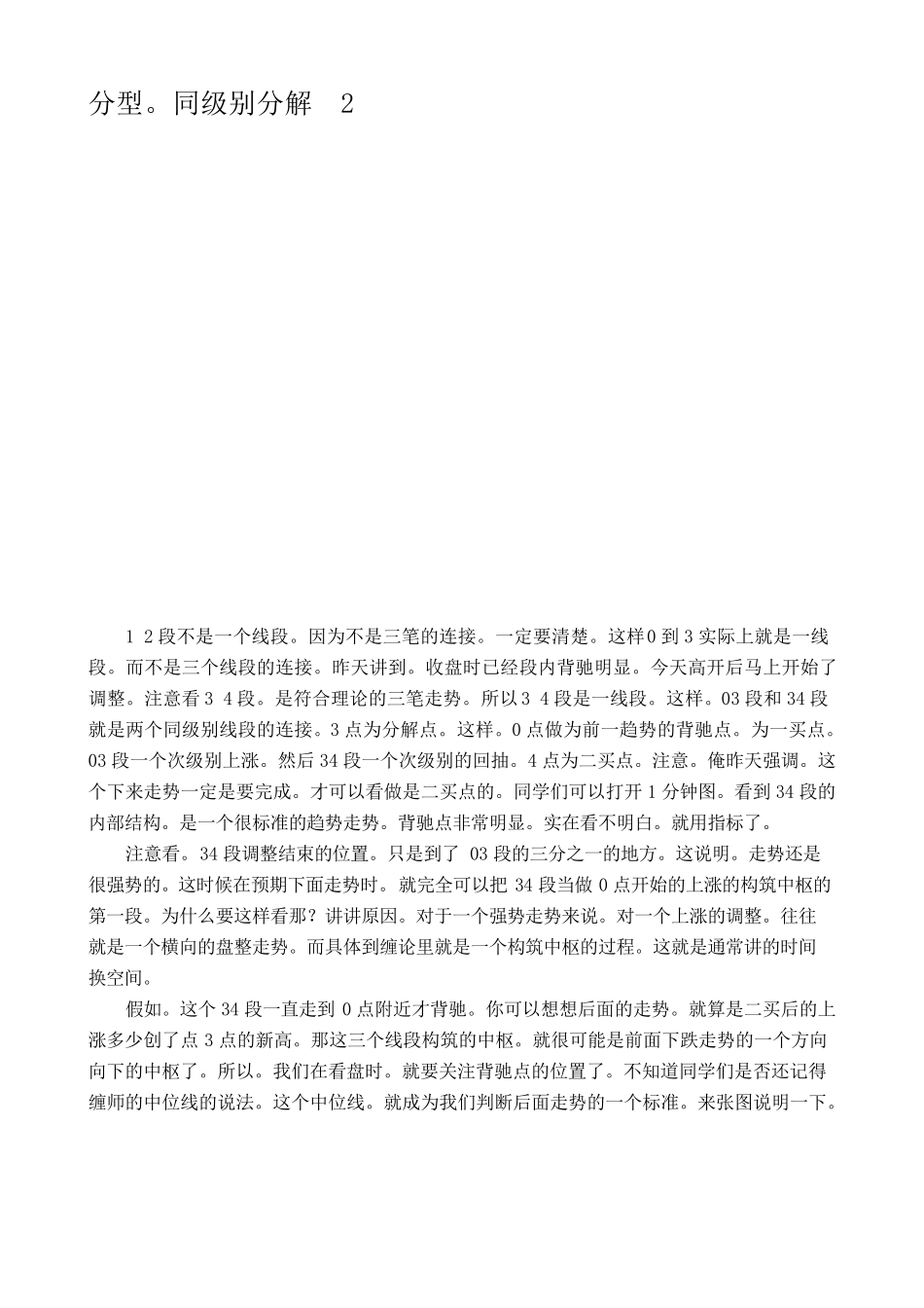 简单就是美讲缠论_第3页