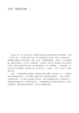 简单就是美讲缠论