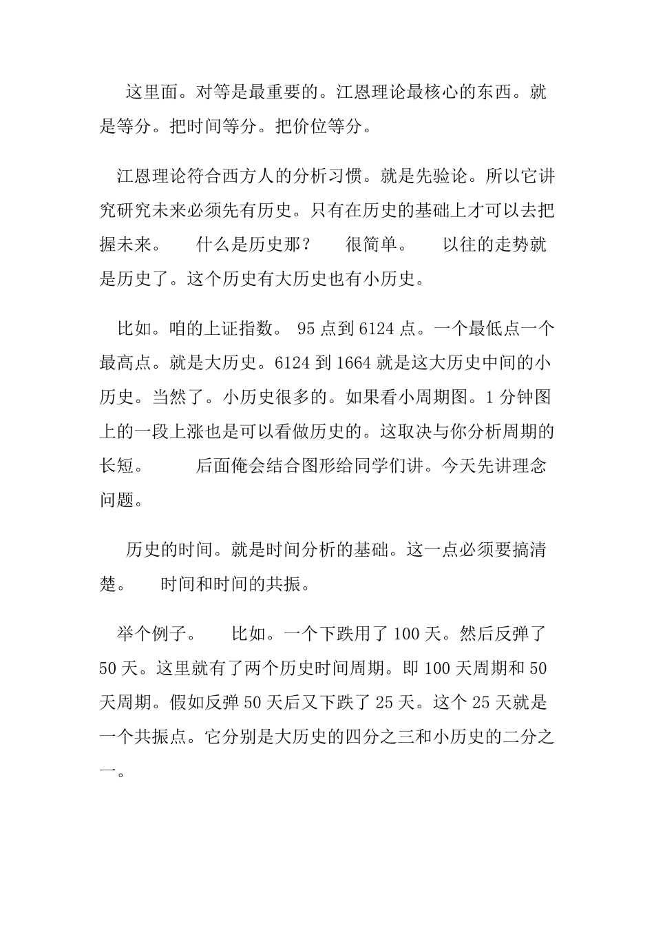 简单就是美学长江恩理论讲解_第3页