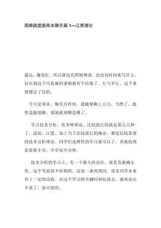 简单就是美学长江恩理论讲解