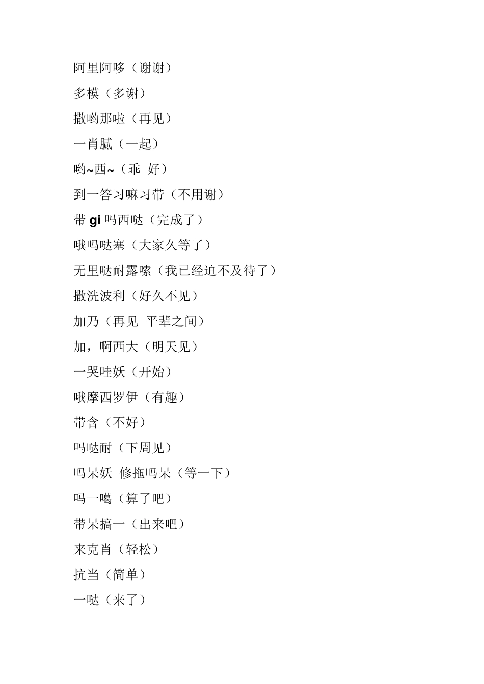 简单常用日语速成_第1页