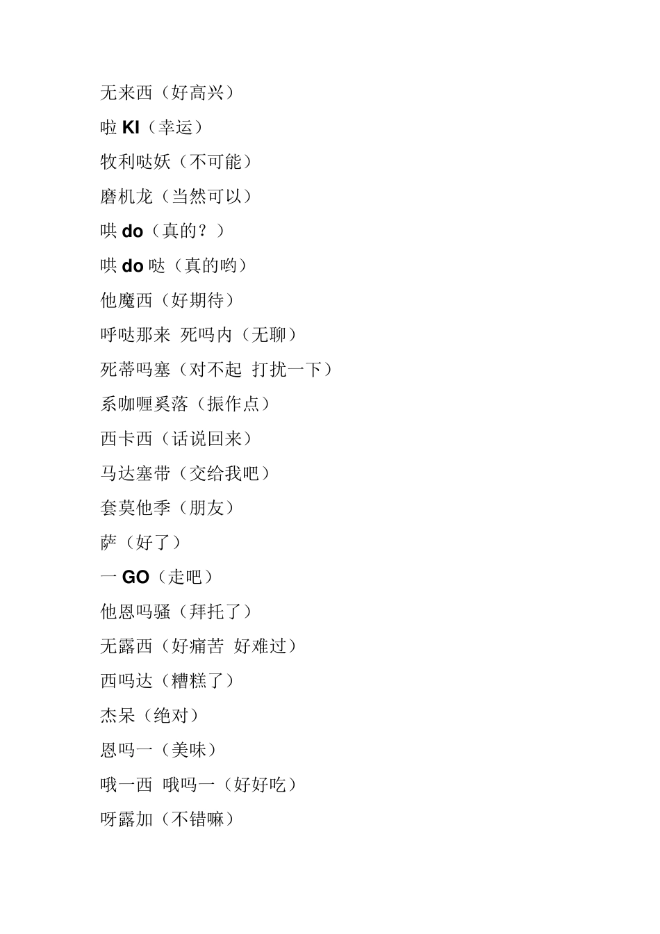 简单常用日语速成_第2页