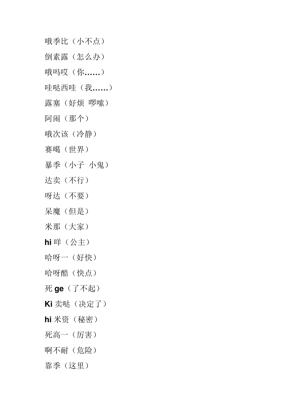 简单常用日语速成_第3页