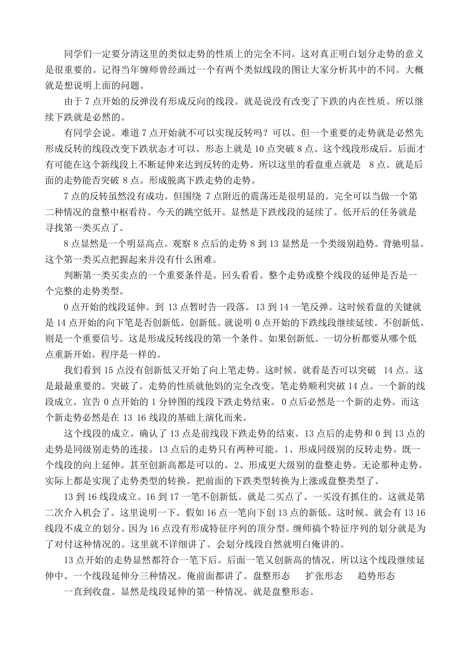 简单就是美说缠论_第2页