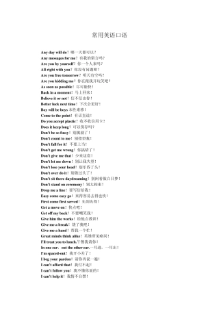 简单常用的英语口语