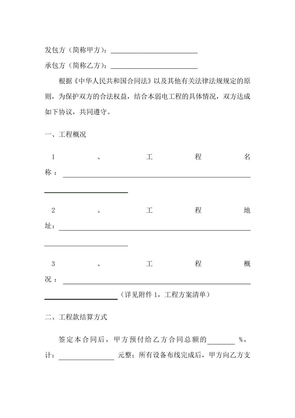 简单弱电承包合同_第2页