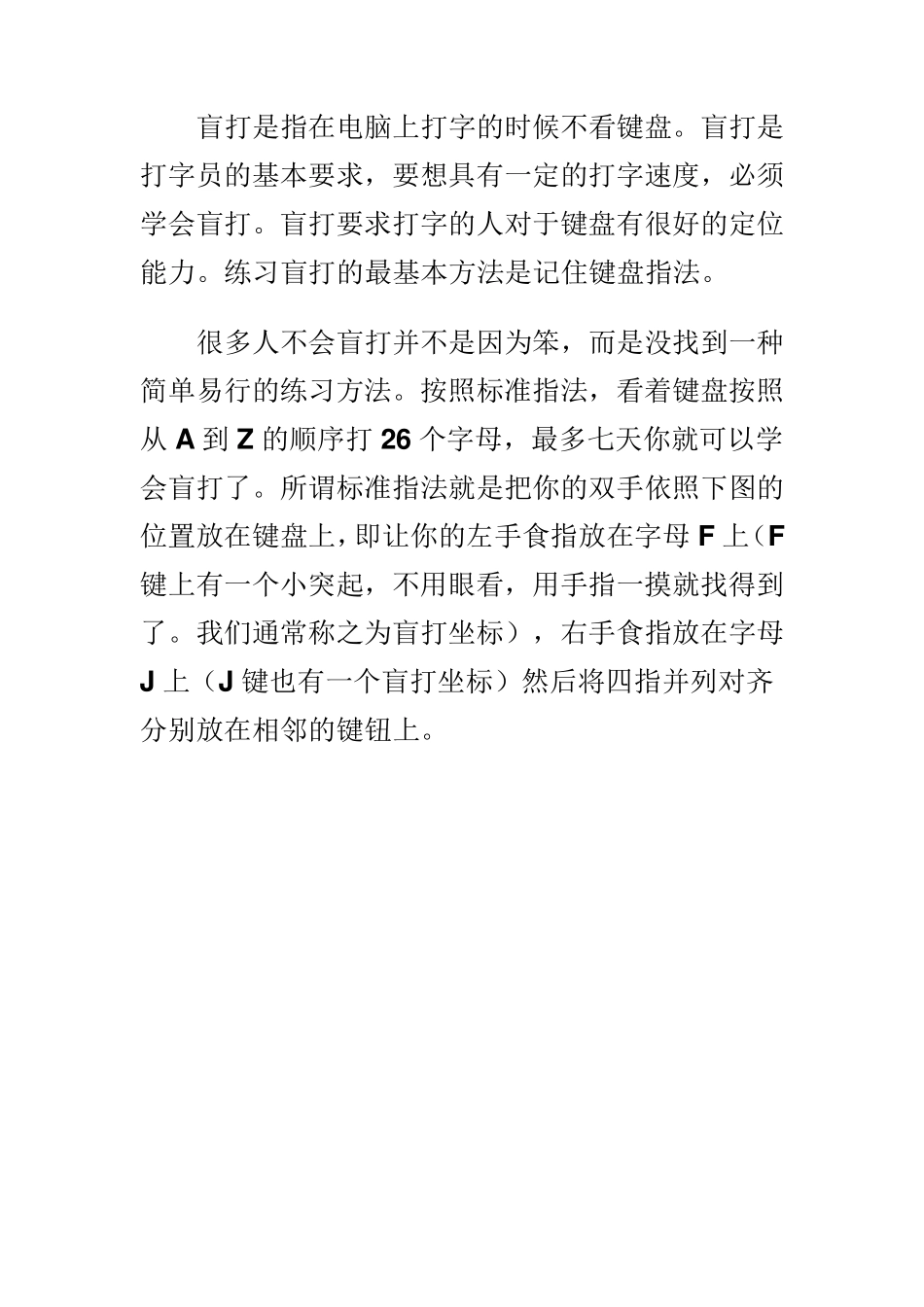 简单快速学习盲打_第1页