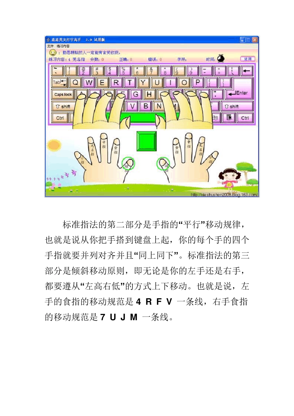 简单快速学习盲打_第2页