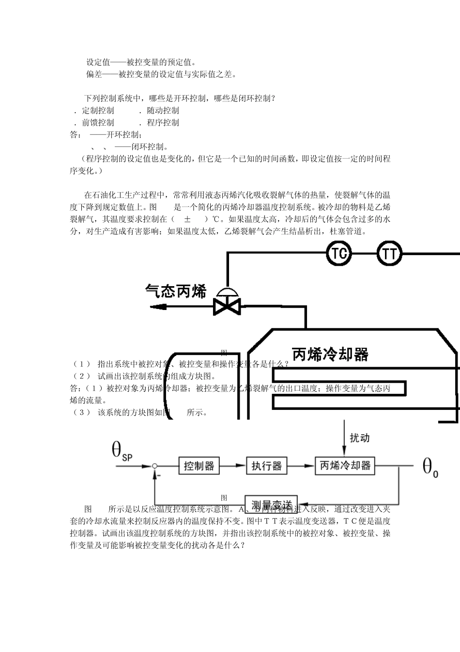简单控制系统复习_第2页