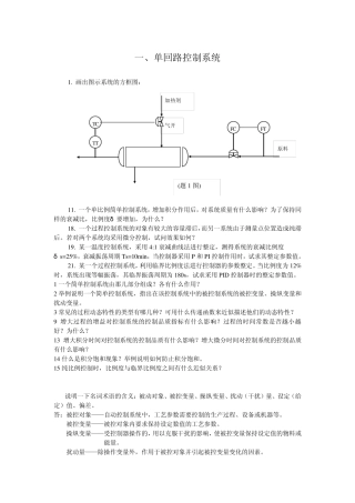 简单控制系统复习