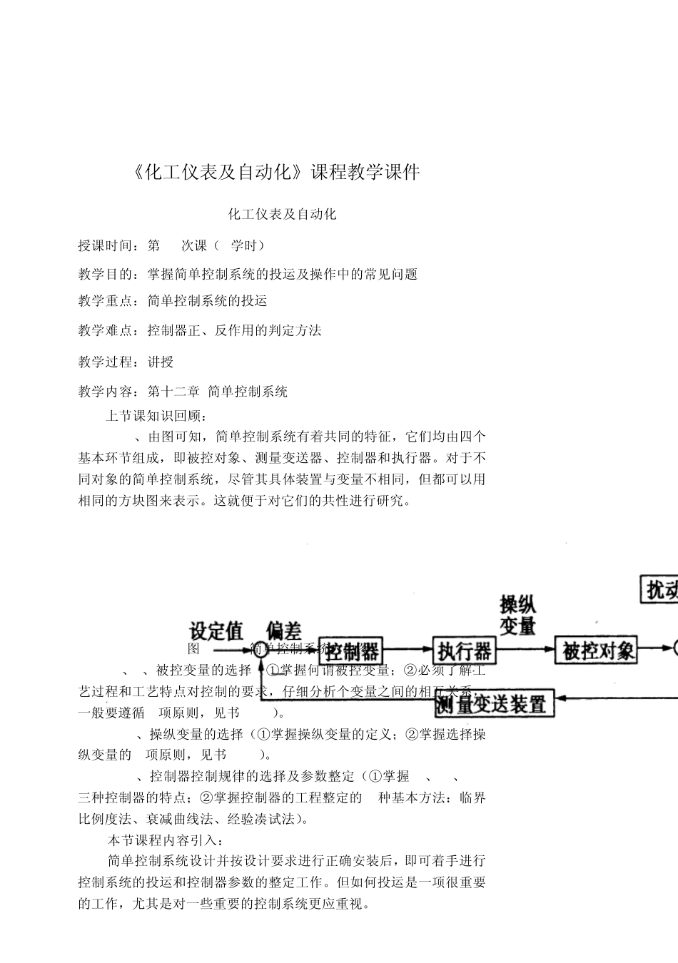简单控制系统的投运_第1页