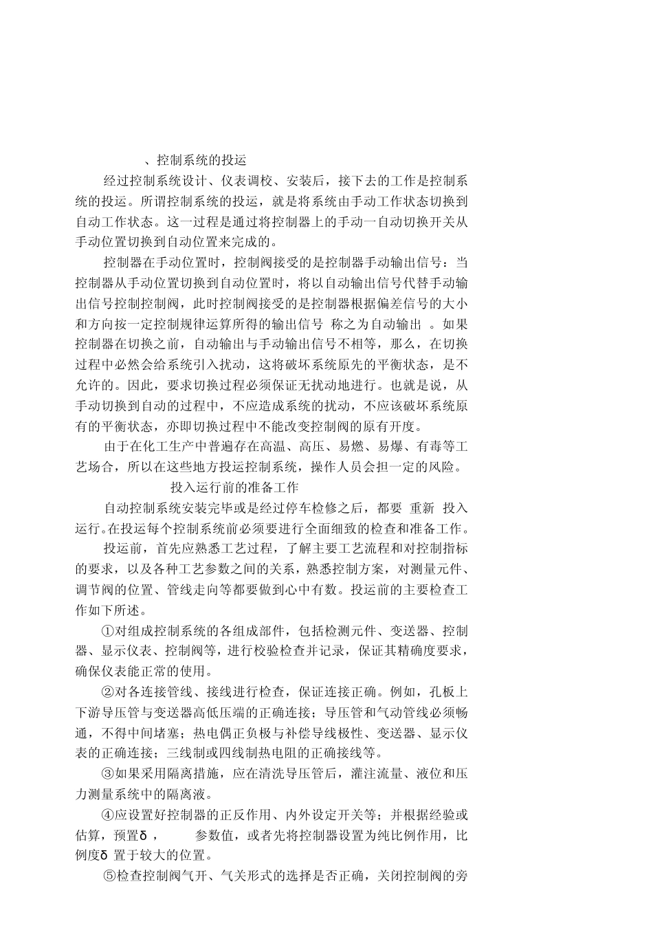 简单控制系统的投运_第2页