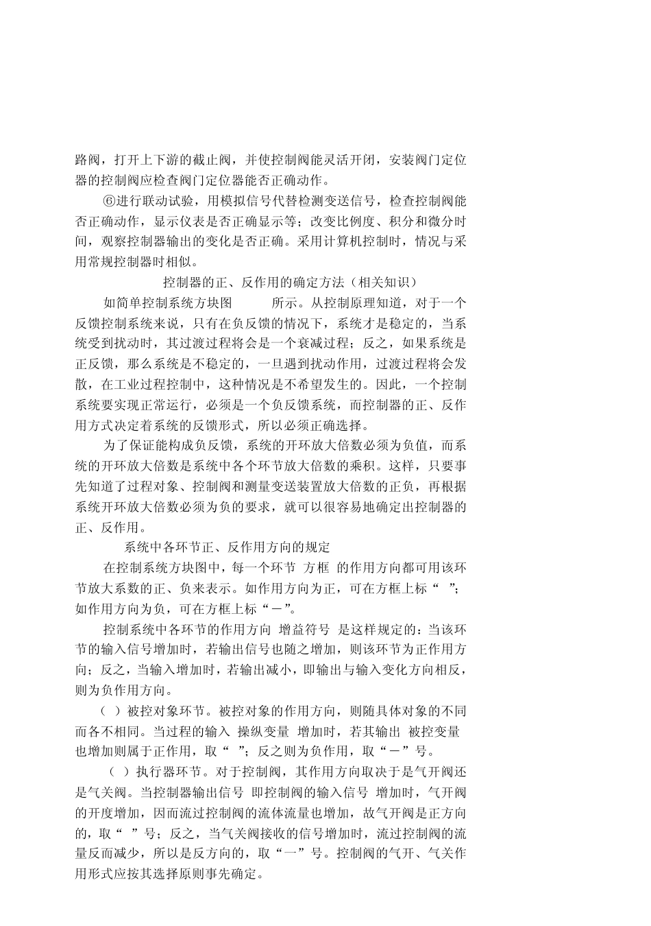 简单控制系统的投运_第3页