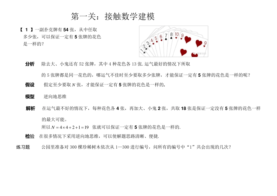 简单数学建模100例_第3页