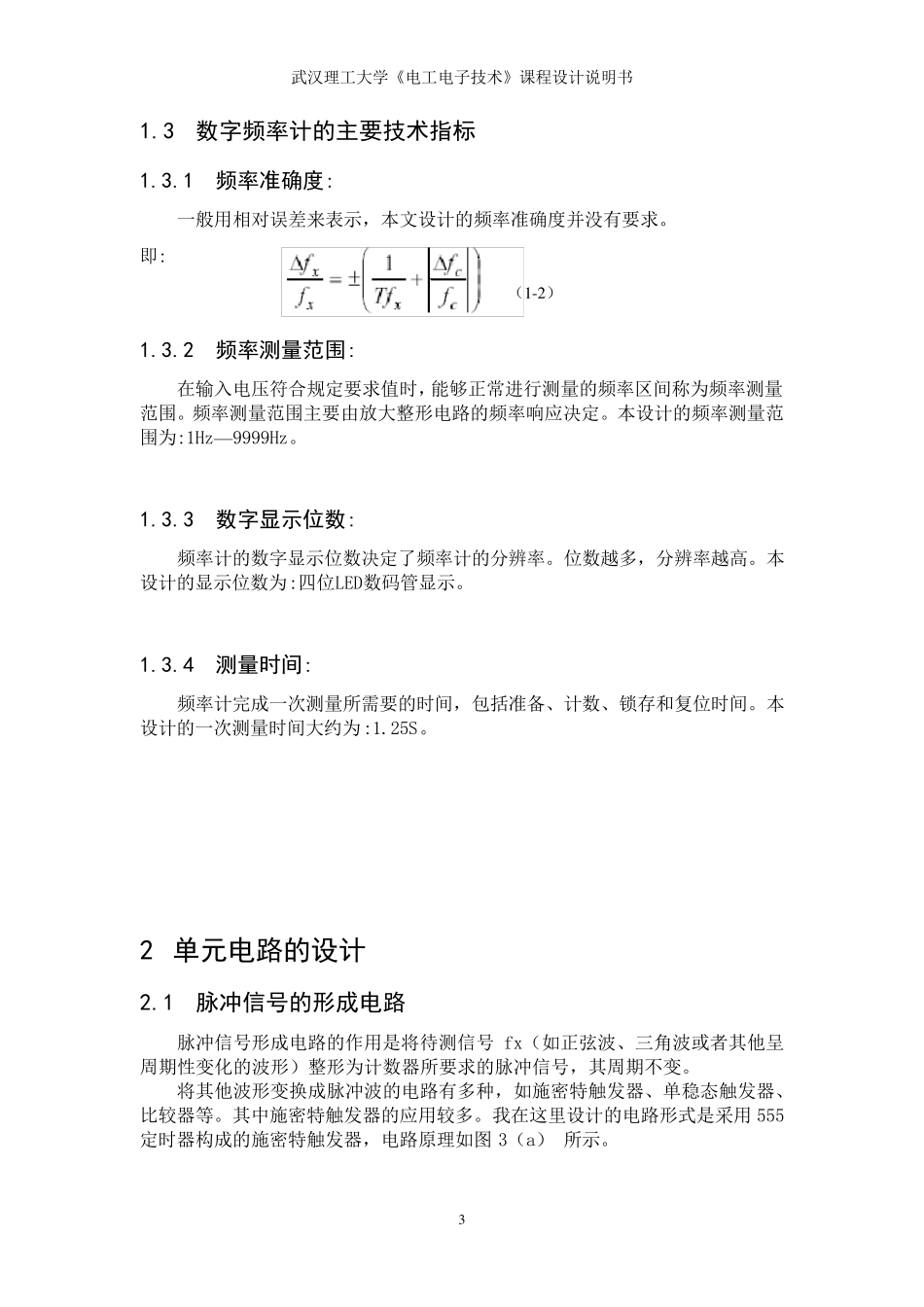 简单数字频率计的设计与制作_第3页