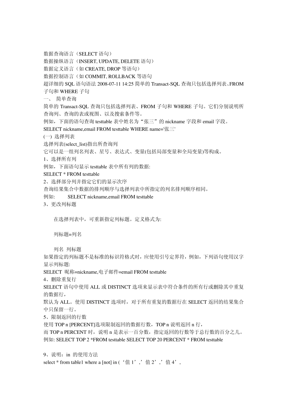 简单数据库查询语句_第1页