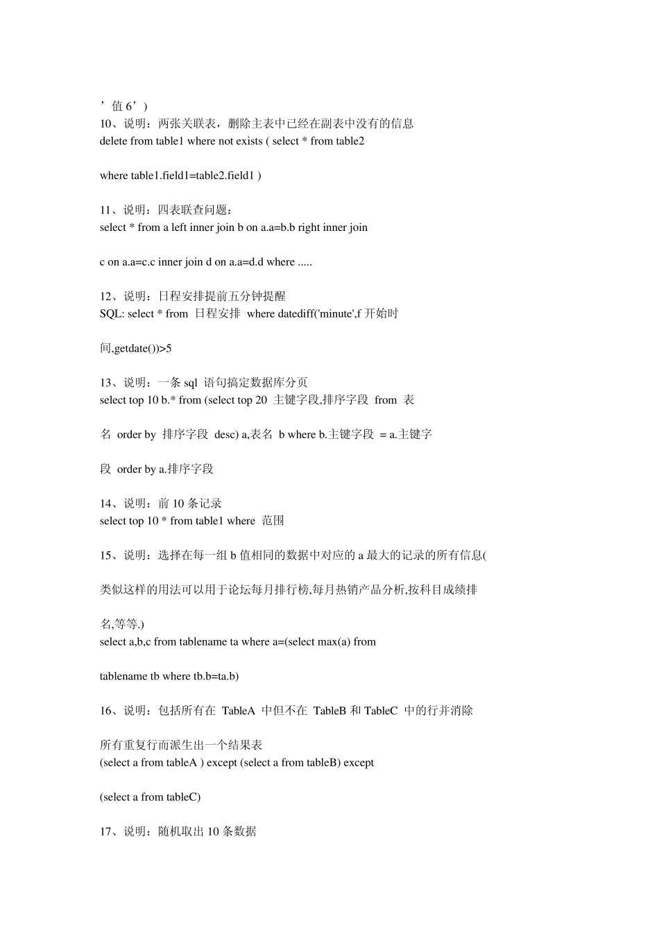 简单数据库查询语句_第2页