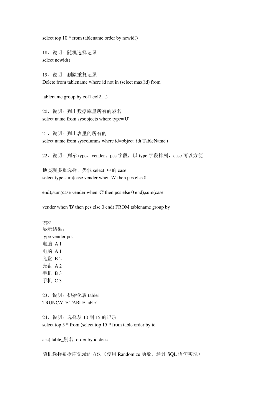简单数据库查询语句_第3页