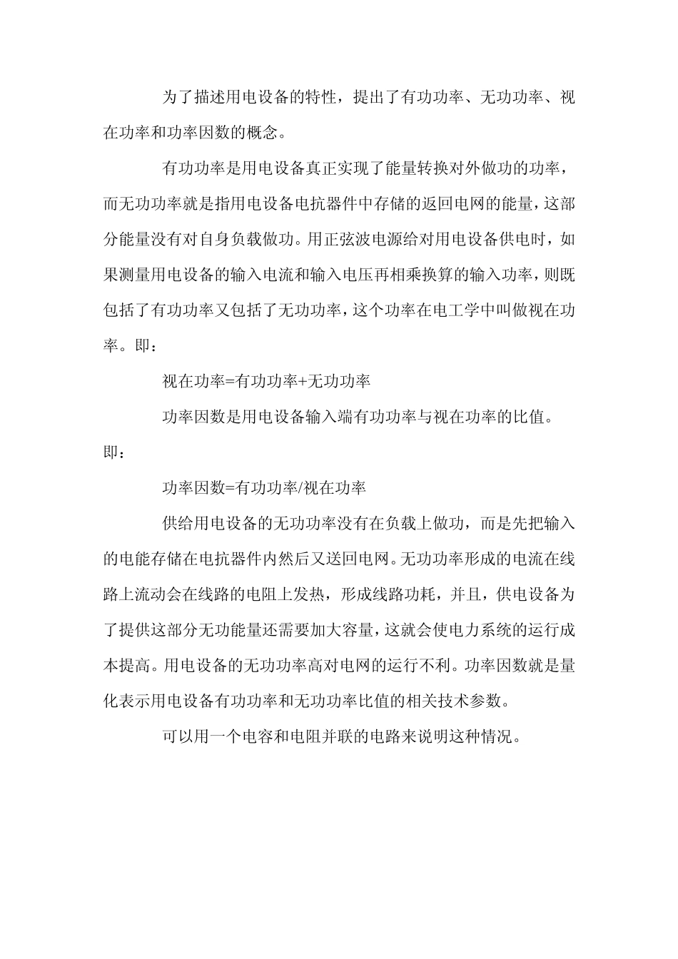 简单整流滤波电路功率因数的认识误区_第2页