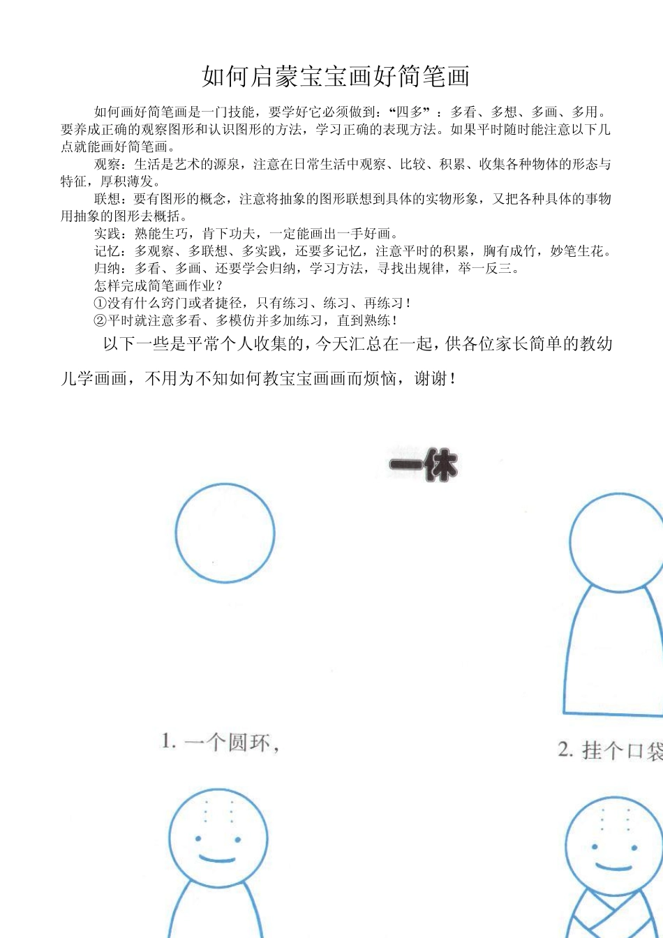 简单教幼儿学画画_第1页