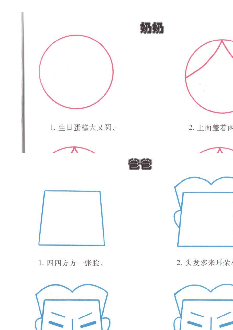 简单教幼儿学画画_第3页