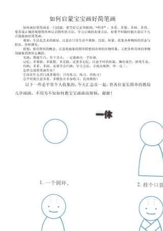 简单教幼儿学画画