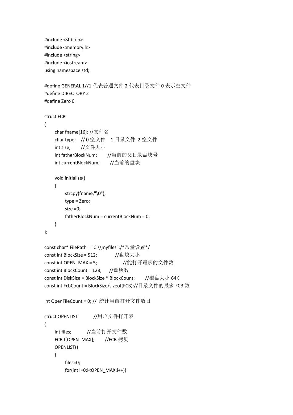 简单文件系统实现_第1页